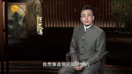 20141209 名士风流 “痴人”熊十力