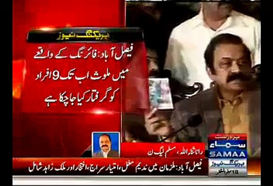 Rana Sanullah Response On Four More Arrested In Faisalabad Shooting Case