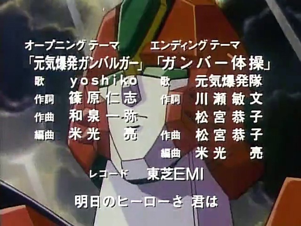 元気爆発ガンバルガー 第42話