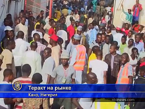 Теракт в Нигерии унёс жизни семи человек