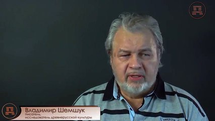 Эзотерический круг человечества. Владимир Шемшук