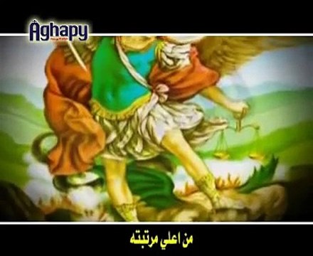 مديح الملاك ميخائيل أغابي