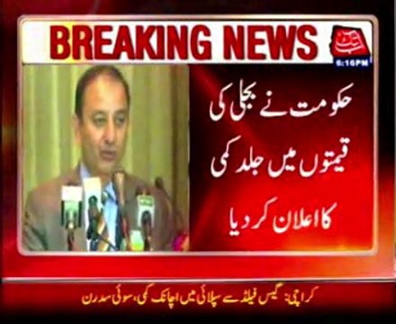 Govt announces reduction in electricity prices soon