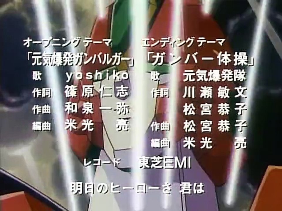 元気爆発ガンバルガー 第43話