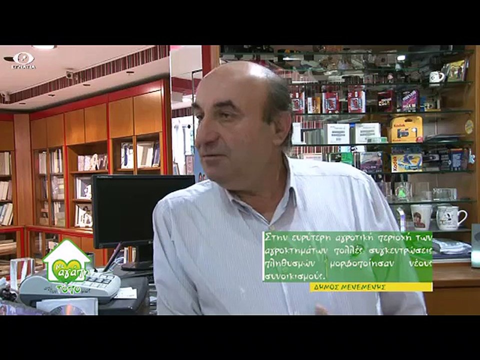 Με Αγαπη απο τον τοπο μας 11-12-2014