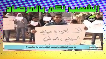 تونس إختطاف وتعذيب الشاب ذياب بن دبابيس