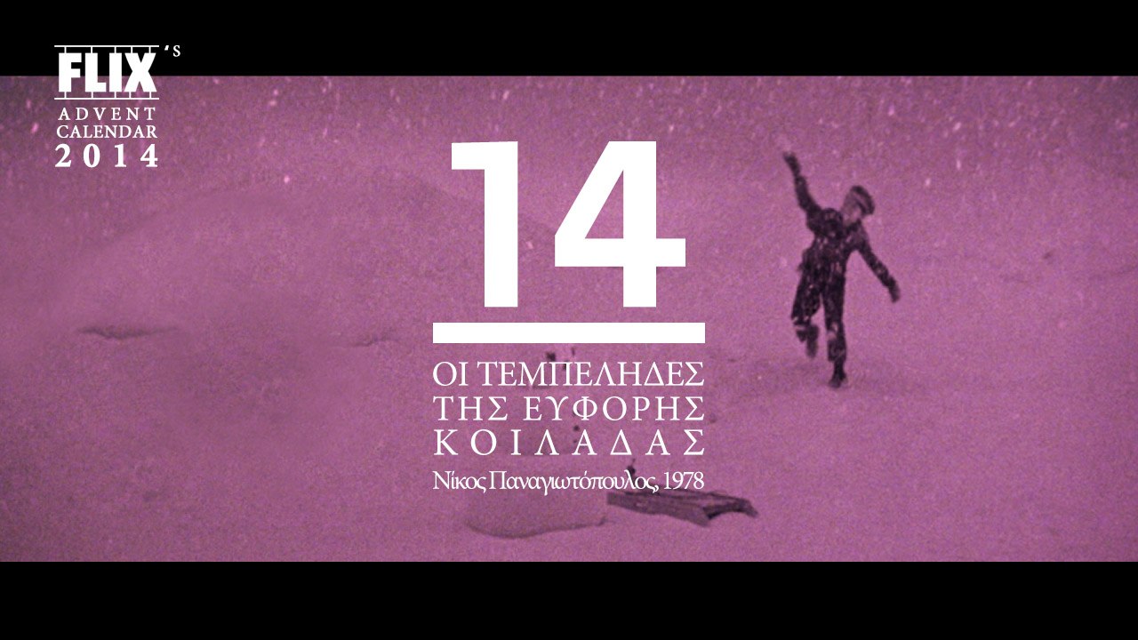 Advent Calendar 2014: 14 | Οι Τεμπέληδες της Εύφορης Κοιλάδας