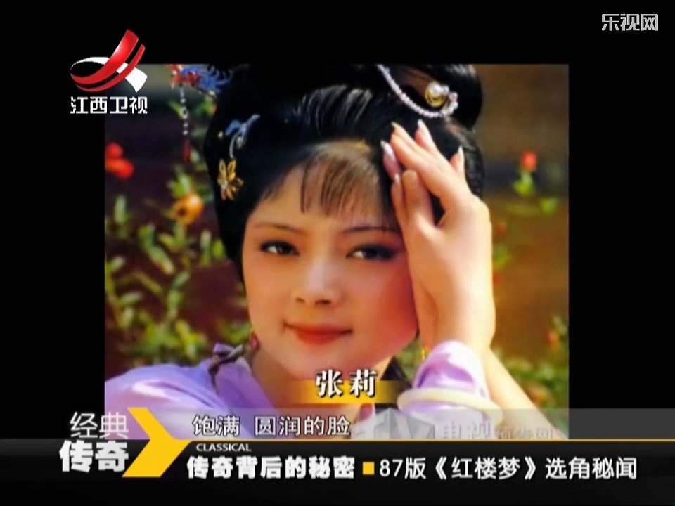 《经典传奇》20141210：87版红楼梦背后选角秘闻 经典铸成演员又该何去何从【超清720p】