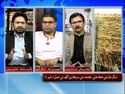Sugar Mills do not pay justified rate of Sugarcane to Growers with Mahmood Nawaz, Zulfiqar Yousfani & Ali Nawaz Khan Mahar (Agri Minister)