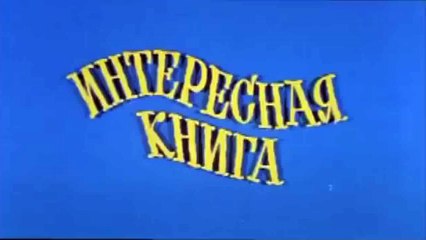 Ералаш. Выпуск 3