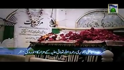 داتا میرے داتا۔۔ میرے داتا علی ہجویری منقبت