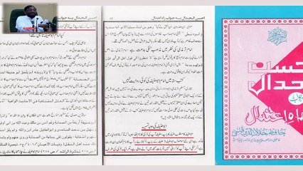 Imam-e-Aa'zam Reh. ko [Abu Hanifa] kyu kaha gaya _ _ Gair Muqallideen ko jawab HD_(720p)