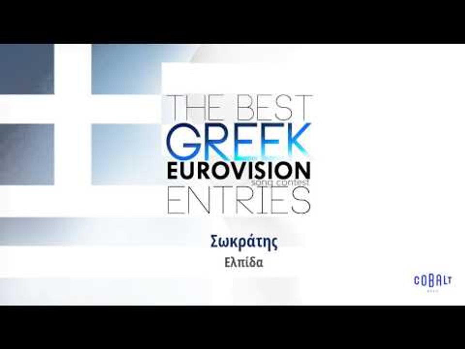 Ελπίδα - Σωκράτης | Elpida - Sokratis