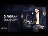 Ηλίας Βρεττός ft Master Tempo - Αχ Καρδιά μου | Ilias Vrettos ft. Master Tempo - Ax Kardia mou Remix
