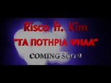 Risco ft. Kim - Τα Ποτήρια Ψηλά | Risco ft. Kim - Ta Potiria Psila - Teaser