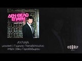 Πάνος Κιάμος - Αυλαία | Panos Kiamos - Aulaia - Official Audio Release