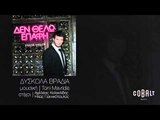 Πάνος Κιάμος - Δύσκολα Βράδια | Panos Kiamos - Diskola Vradia - Official Audio Release