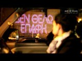 Πάνος Κιάμος - Δεν Θέλω Επαφή | Panos Kiamos - Den thelo epafi - Street Project