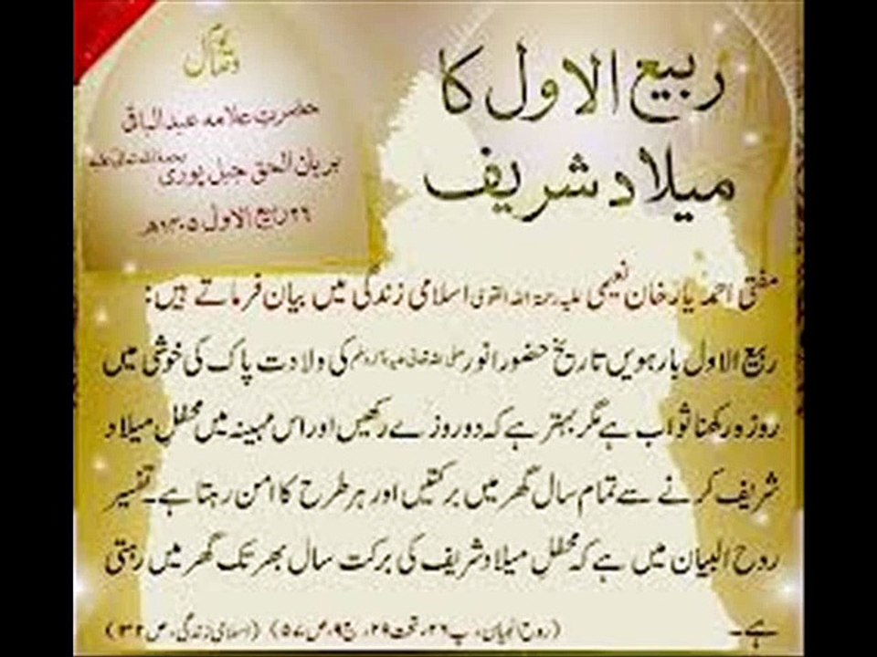 Rabi-ul-Awal ka Milad Sharif