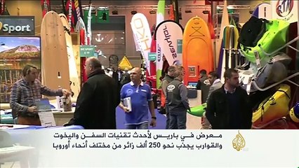 اختتام معرض السفن واليخوت والقوارب بباريس