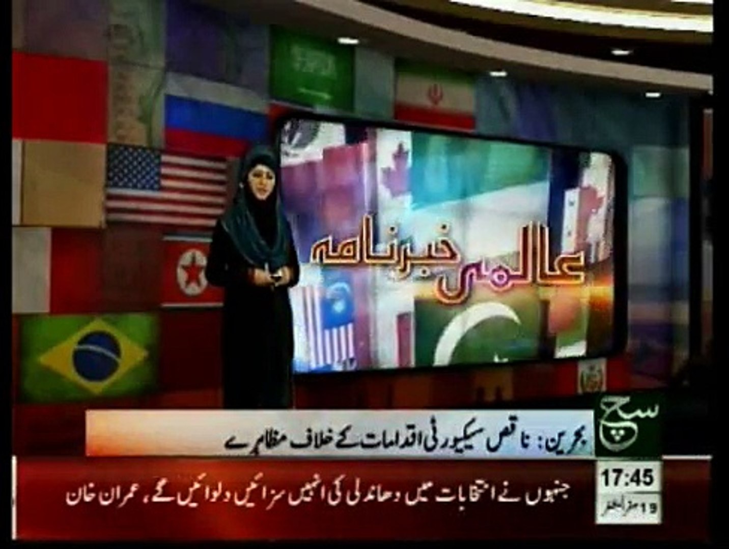 International News Bulletin 0530pm December 12, 2014