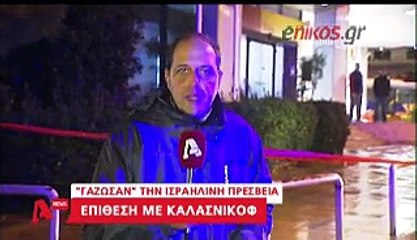 ΙΣΡΑΗΛΙΝΗ ΠΡΕΣΒΕΙΑ