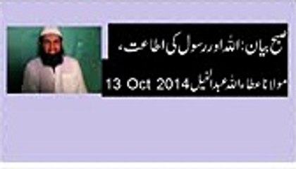 Abdul Khel Lakki Marwat Mulana AttaUllah Bayan "Allah or Rasool ki Ita'at"