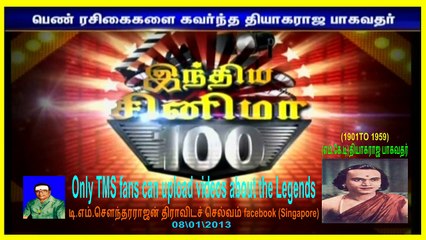 M. K. Thyagaraja Bhagavathar