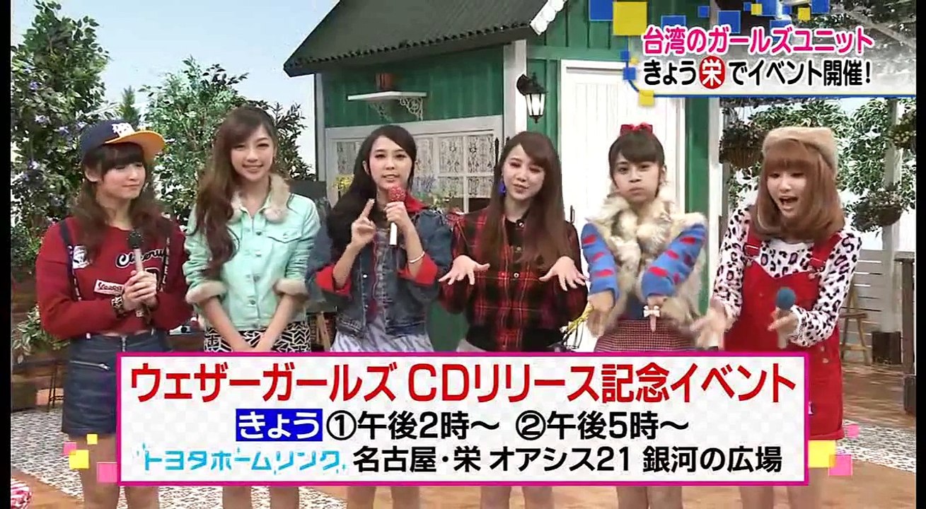Weather Girls ウェザーガールズ 天氣女孩 - 20131123 メ～テレ 「昼ま...