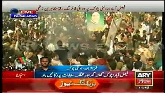 Firing on PTI Worker in Faisalabad Clashes 8th December 2014 ARY News Live Report 8-12-2014
