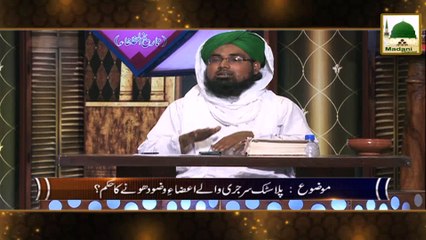 Download Video: Darul-Ifta Ahle Sunnat 11 - Plastic Surgery Walay Kay Wuzu Ka Hukum