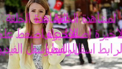مسلسل اليتيمة الحلقة الاخيرة كاملة مدبلجة