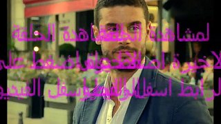 مسلسل لا مفر من الحب الحلقة الاخيرة - تركي مترجمة للعربية كاملة