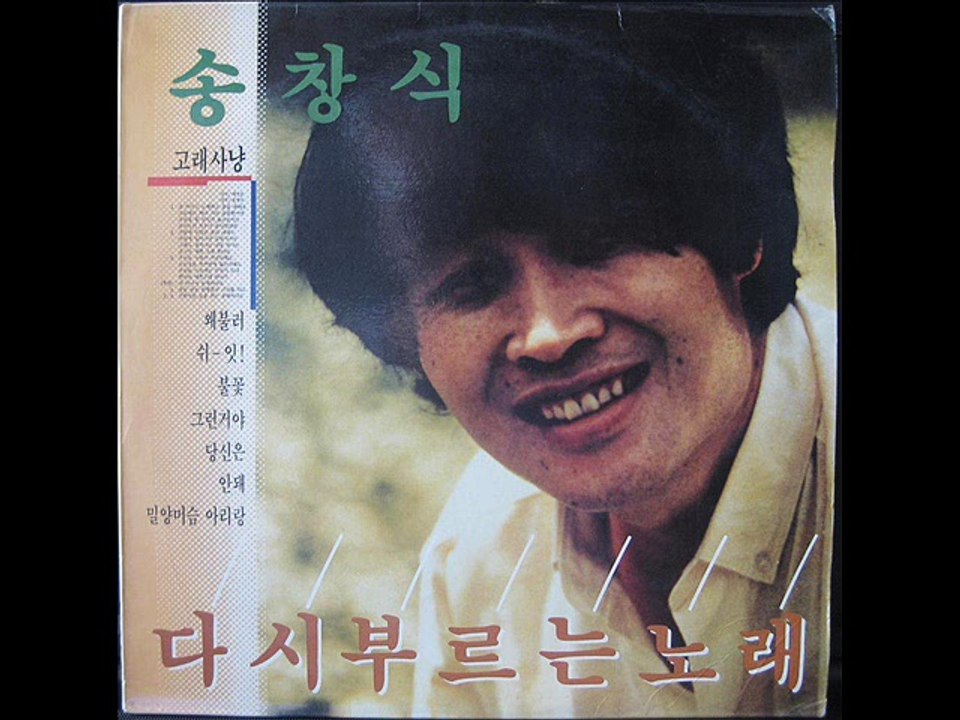 송창식['87 다시 부르는 노래] - A01 고래사냥