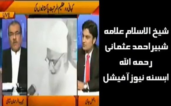 Molana Shabbir Ahmed Usmani Sb ( علمائے دیوبند کا کردار )