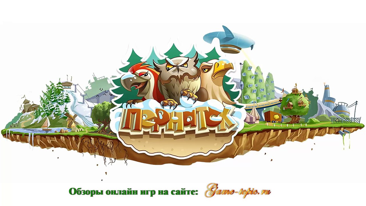 Пернатск браузерная игра Геймплей