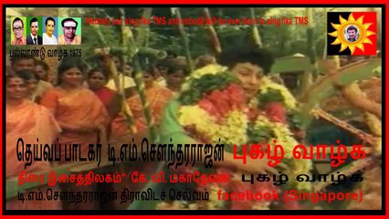 டி.எம்.சௌந்தரராஜன் pallandu Vazhga 1975 one tms song in the movie