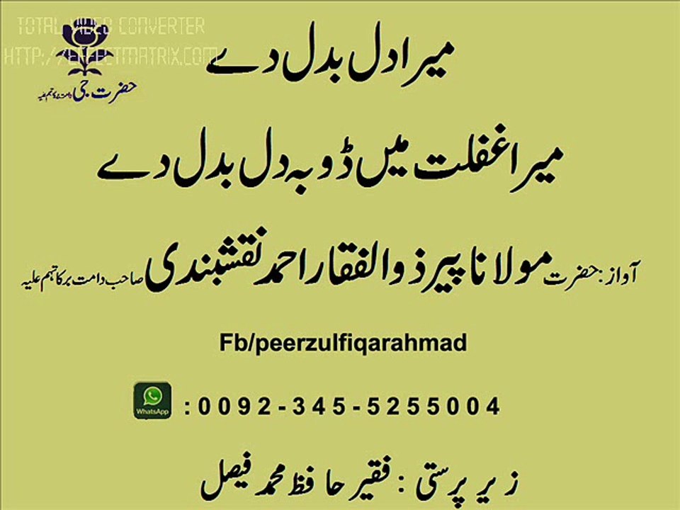 Mera Dil Badal day hazrat jee