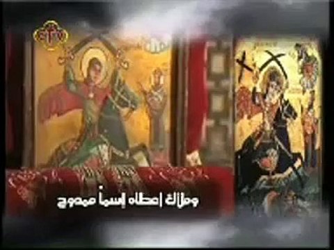 مديح الشهيد ابى سيفين للشماس انطون ابراهيم عياد