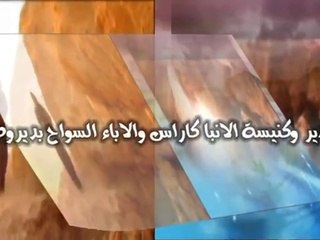 مديح الانبا كاراس السائح