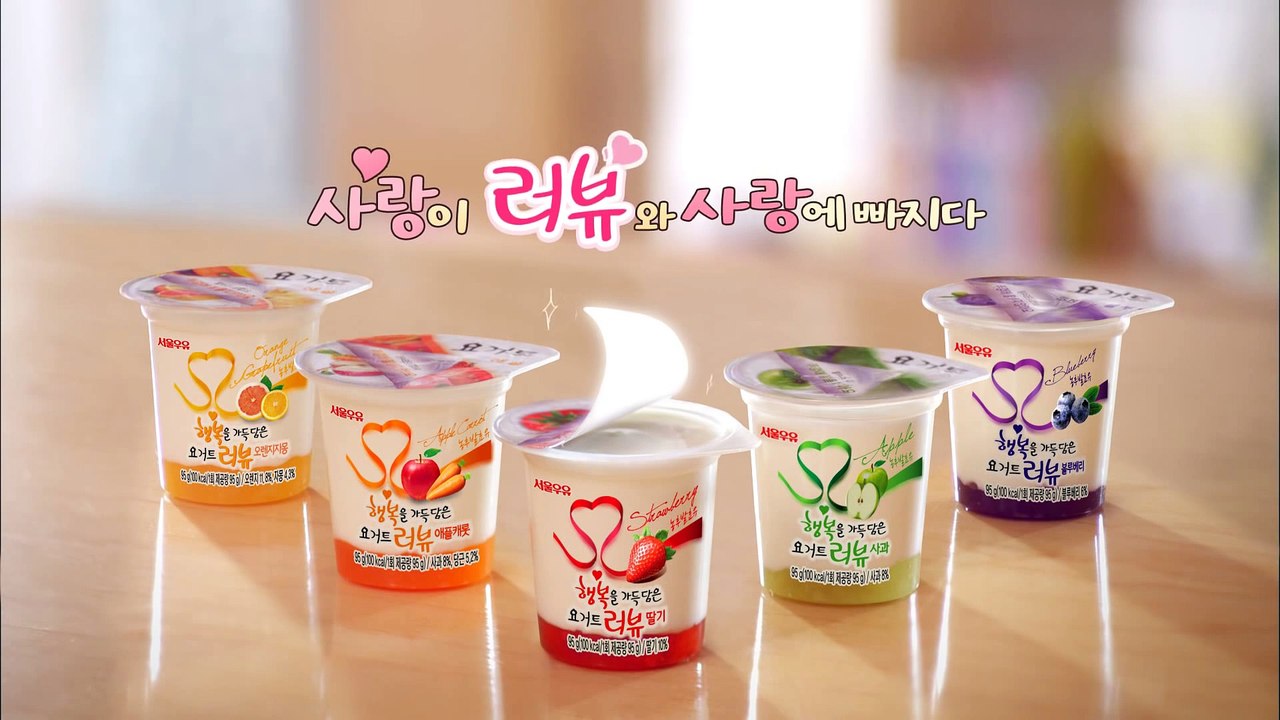 [CF] Choo Sarang & Choo Sung Hoon - Seoul Milk Love You Yogurt (Meokbang Ver.)