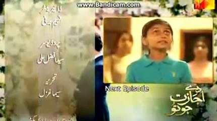 Daay Ijazat Jo Tu episode 17 promo-