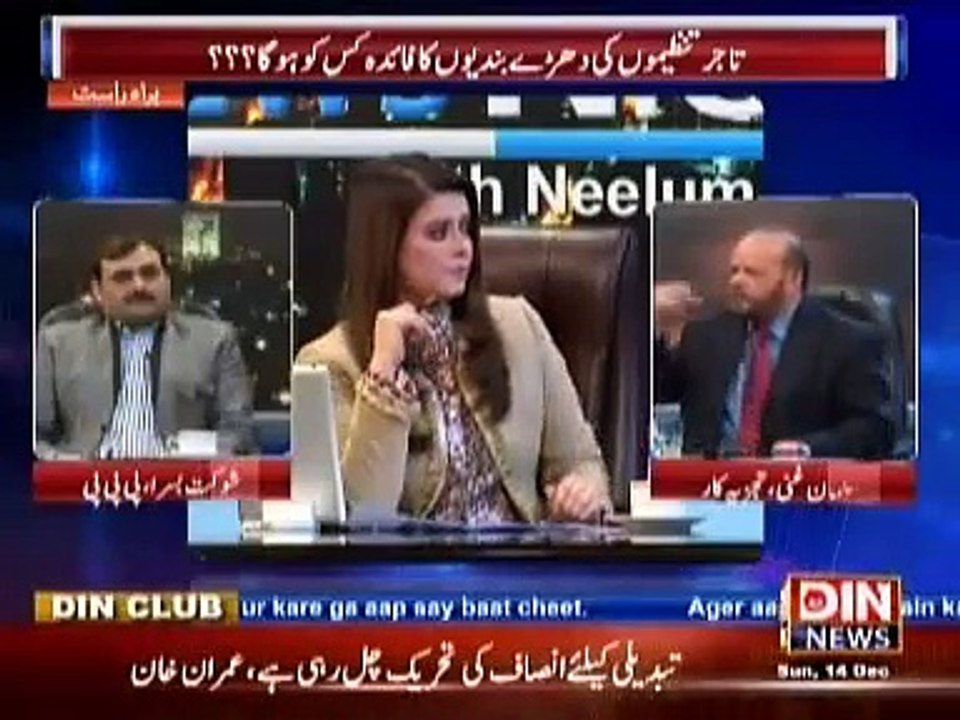 News Night with Neelum Nawab (Kya Hukumat aur PTI Main Muzakrat Kamyab Ho Paye Ge ... ??) 14 December 2014