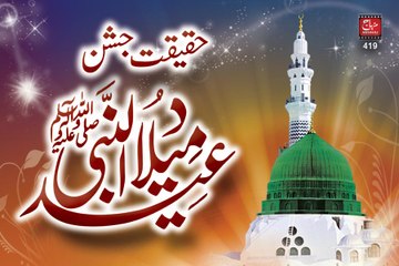 Meelad Manany Ka Saboot میلاد منانے کا ثبوت By Molana Ata Ullah bandialvi Sb