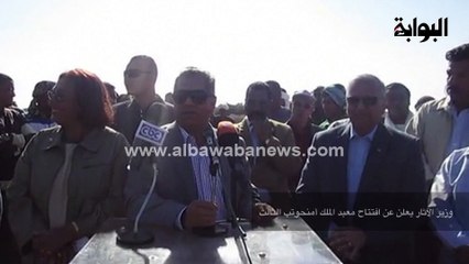 وزير الآثار يعلن عن افتتاح معبد الملك أمنحوتب الثالث