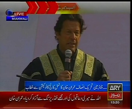 Imran Khan Speech Namal College Convocation 14 December 2014
