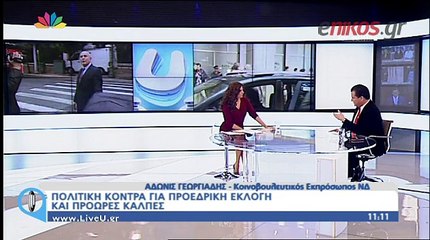 Επίθεση του Γεωργιάδη στον Κουίκ