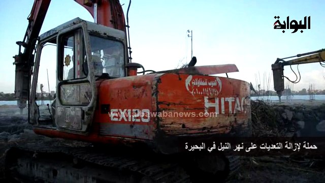 حملة لإزالة التعديات على نهر النيل في البحيرة