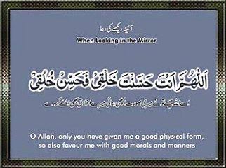 Dua For Looking in the Mirror - Aaina Dekhnay Ki Dua with urdu & english translation