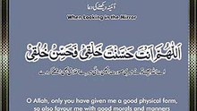 Dua For Looking in the Mirror - Aaina Dekhnay Ki Dua with urdu & english translation